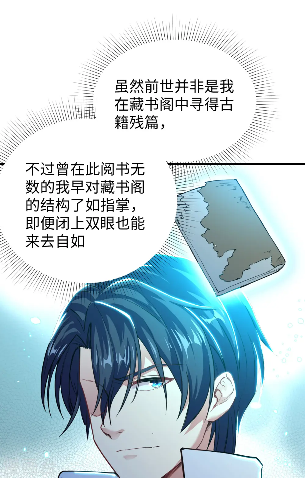第57话 藏书阁前夜 第57页