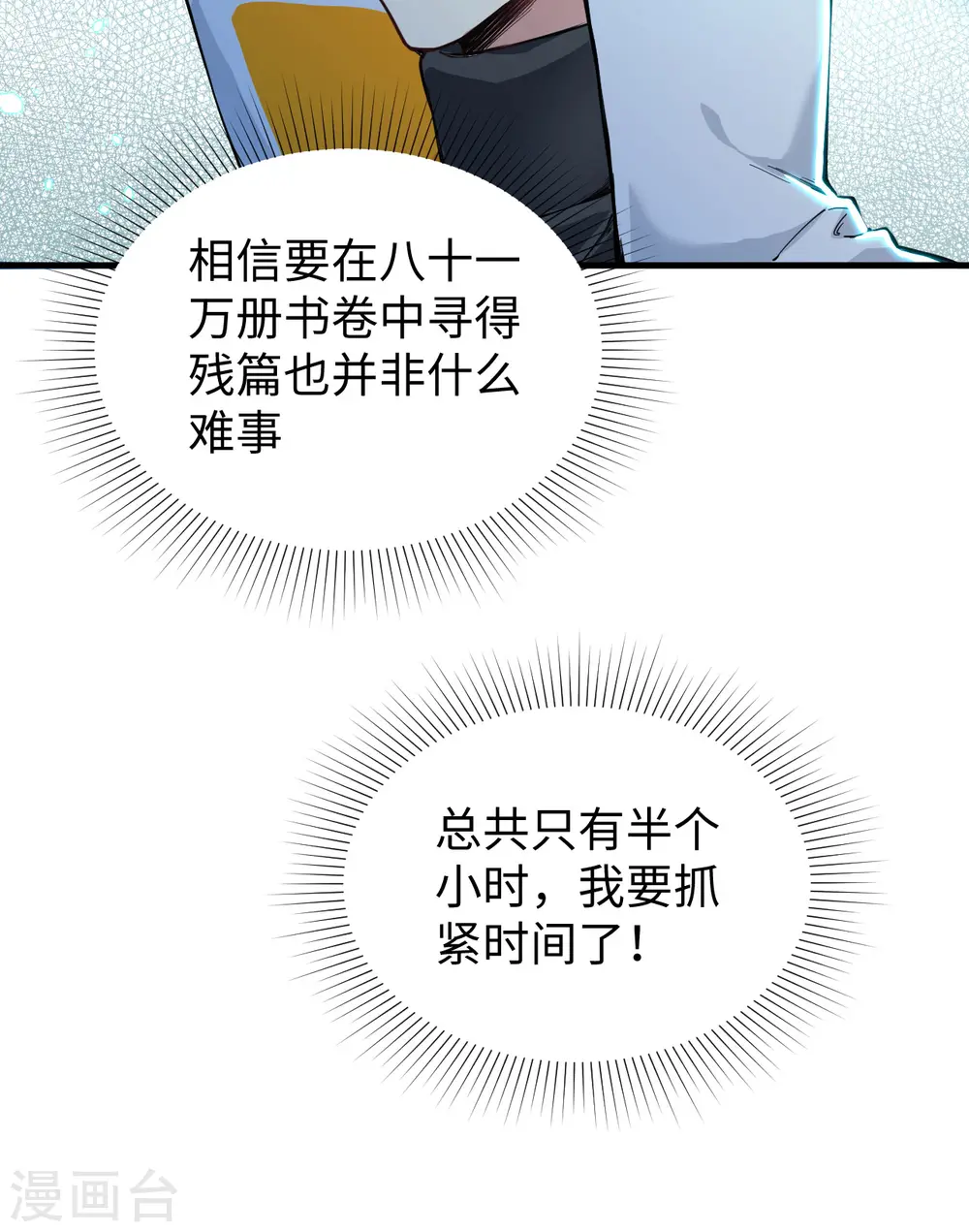 第57话 藏书阁前夜 第58页