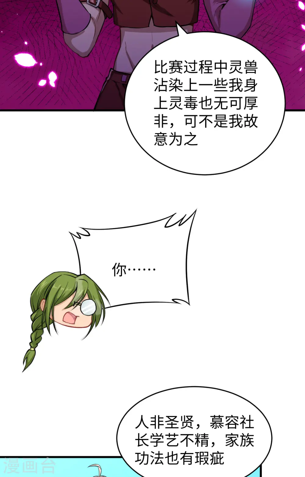 第56话 剖白与蛊惑 第19页