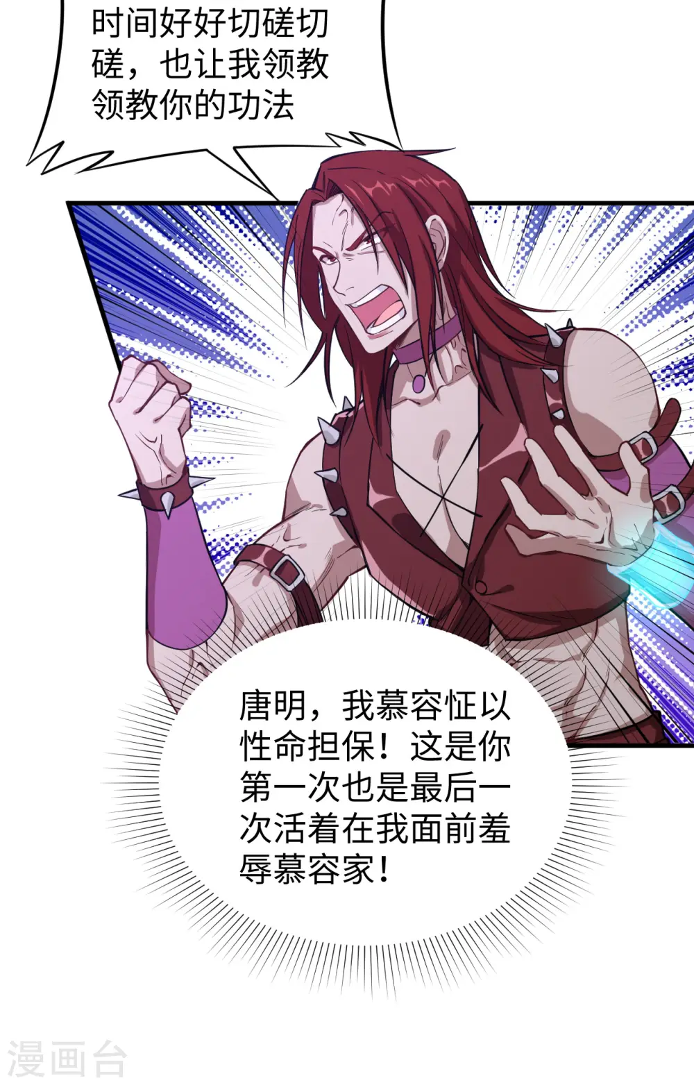 第56话 剖白与蛊惑 第21页