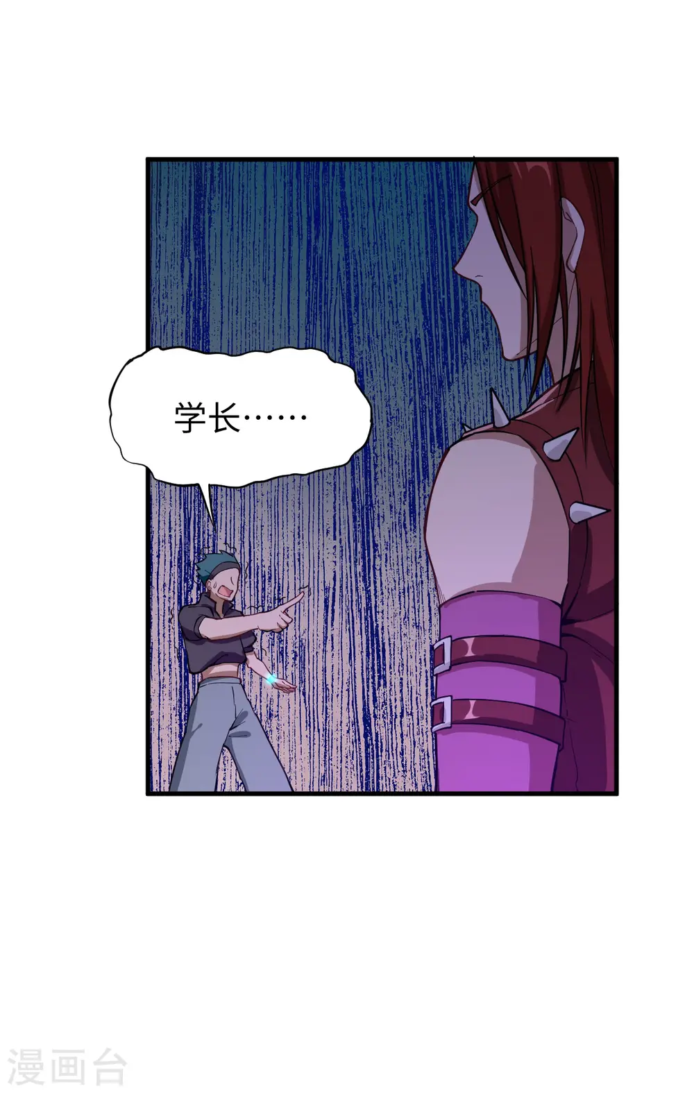第56话 剖白与蛊惑 第24页