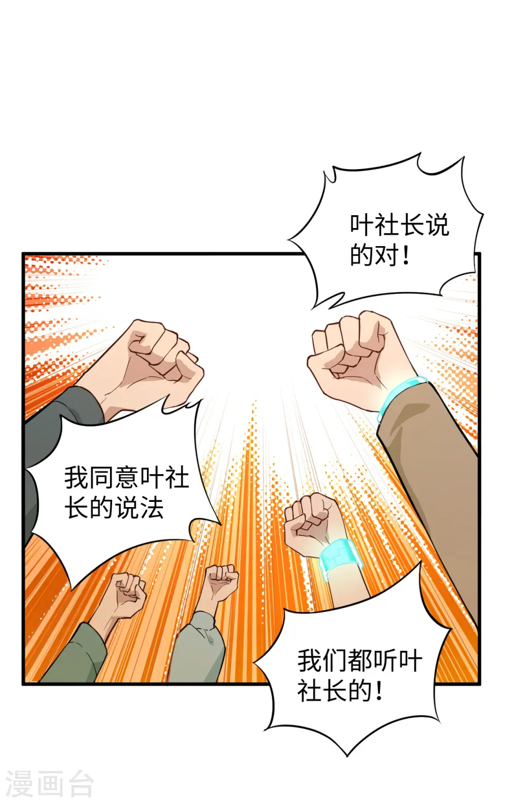 第56话 剖白与蛊惑 第33页