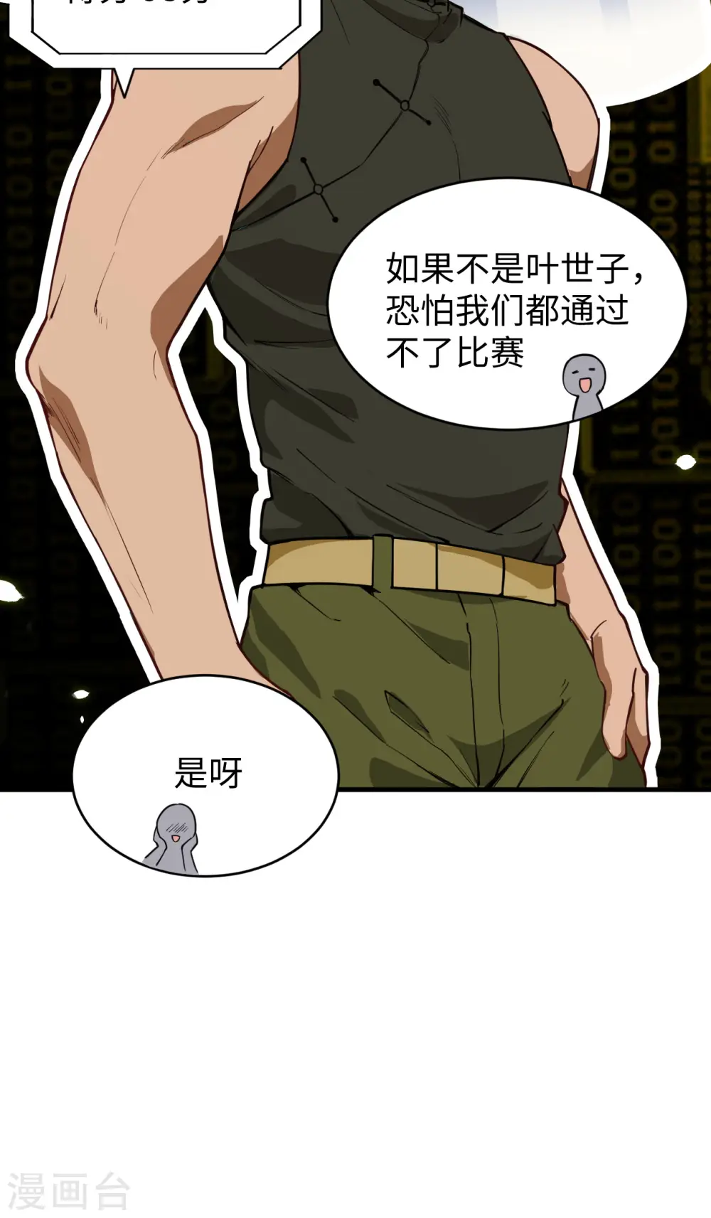 第56话 剖白与蛊惑 第39页