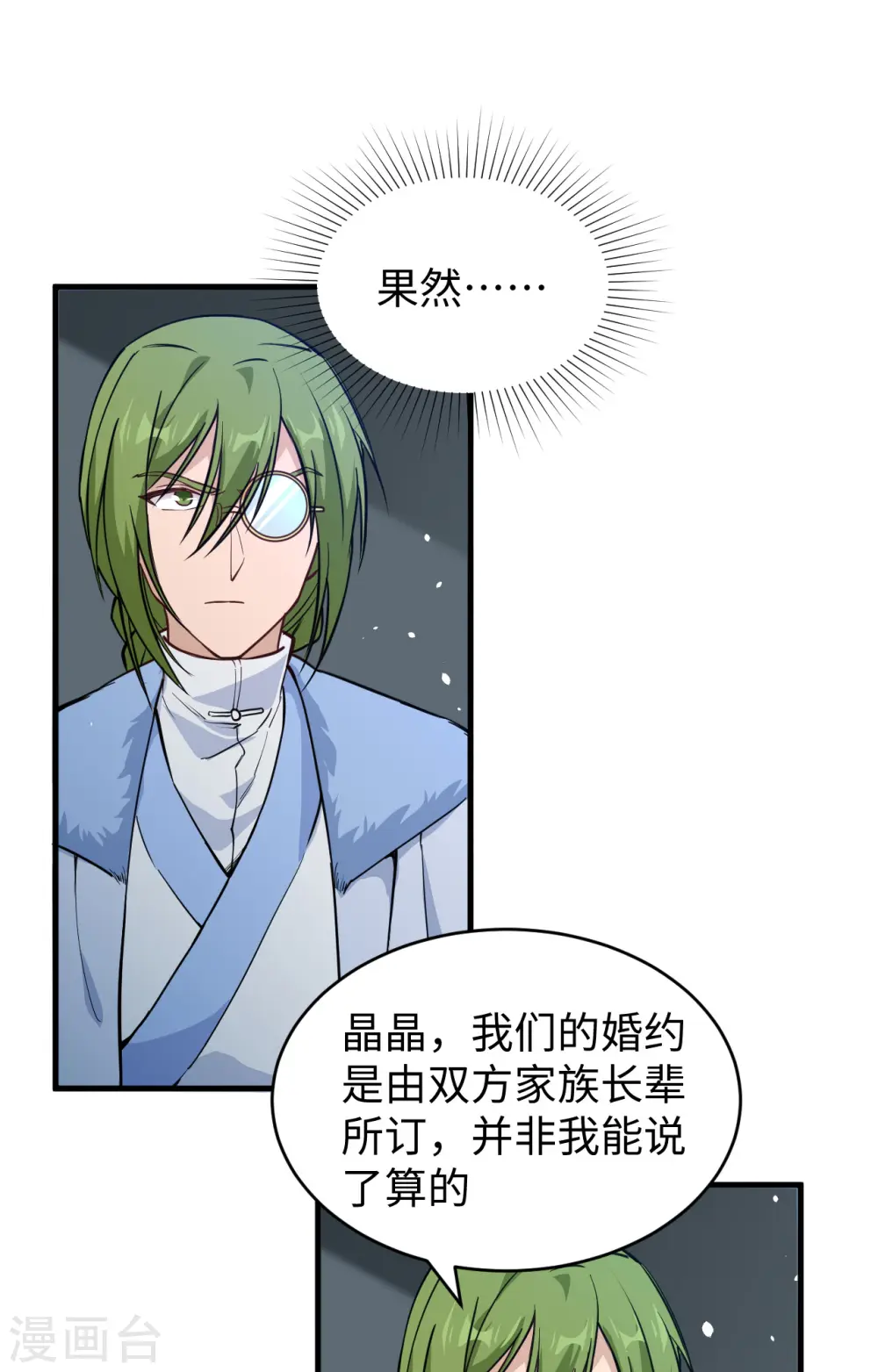 第56话 剖白与蛊惑 第46页
