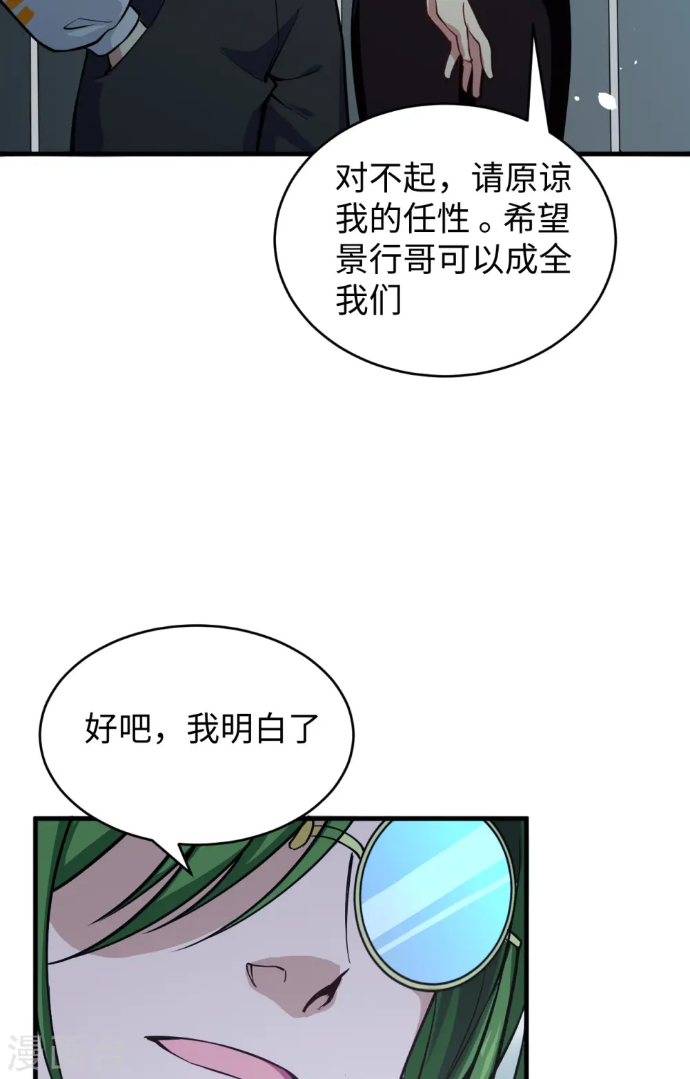 第56话 剖白与蛊惑 第49页