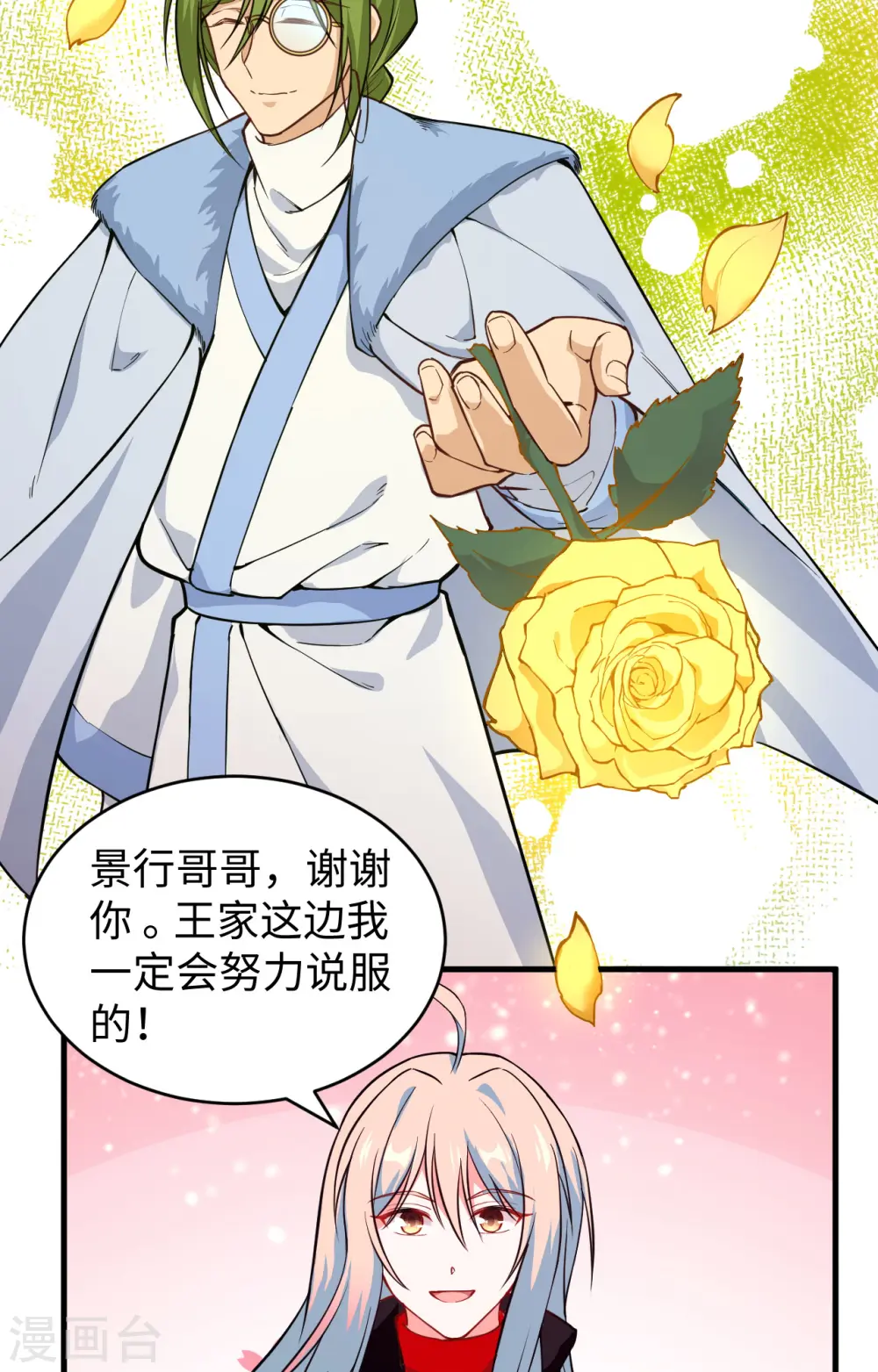 第56话 剖白与蛊惑 第51页