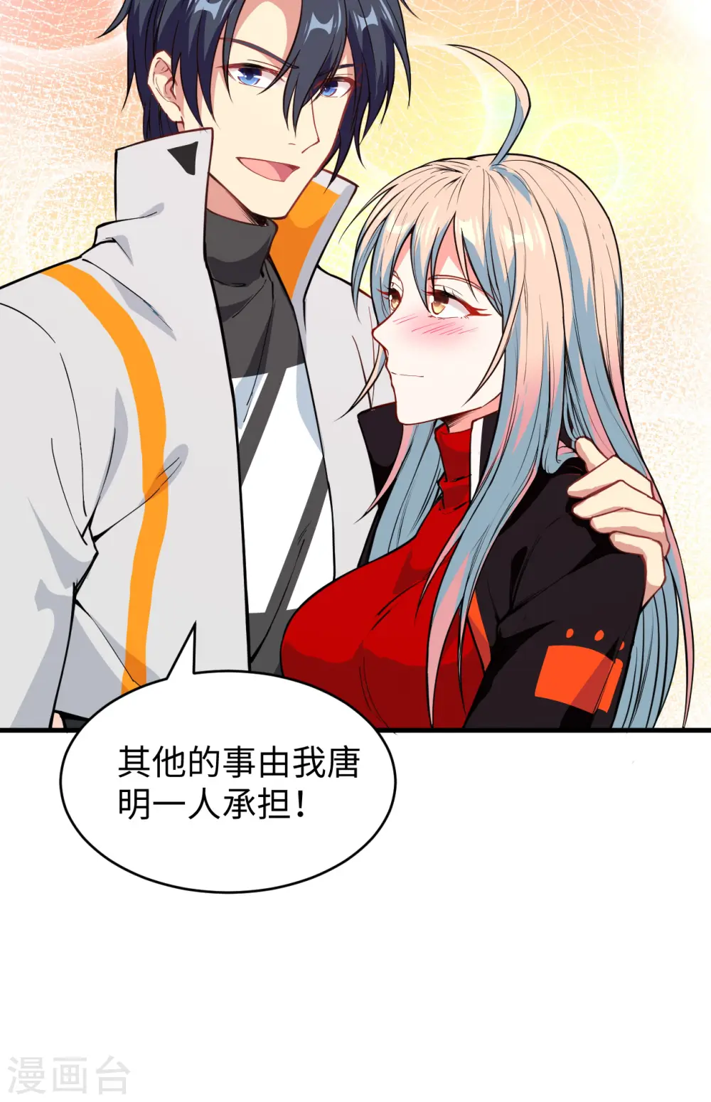 第56话 剖白与蛊惑 第53页