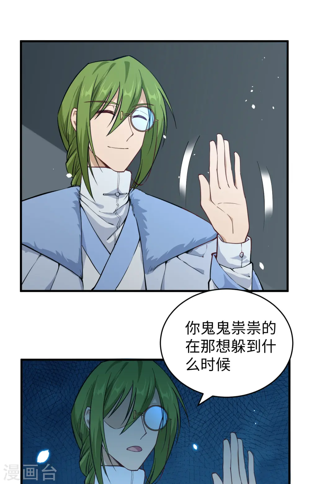 第56话 剖白与蛊惑 第55页