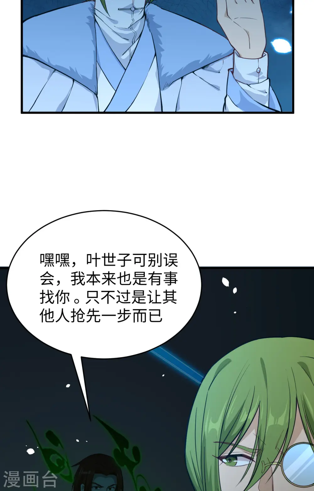 第56话 剖白与蛊惑 第56页