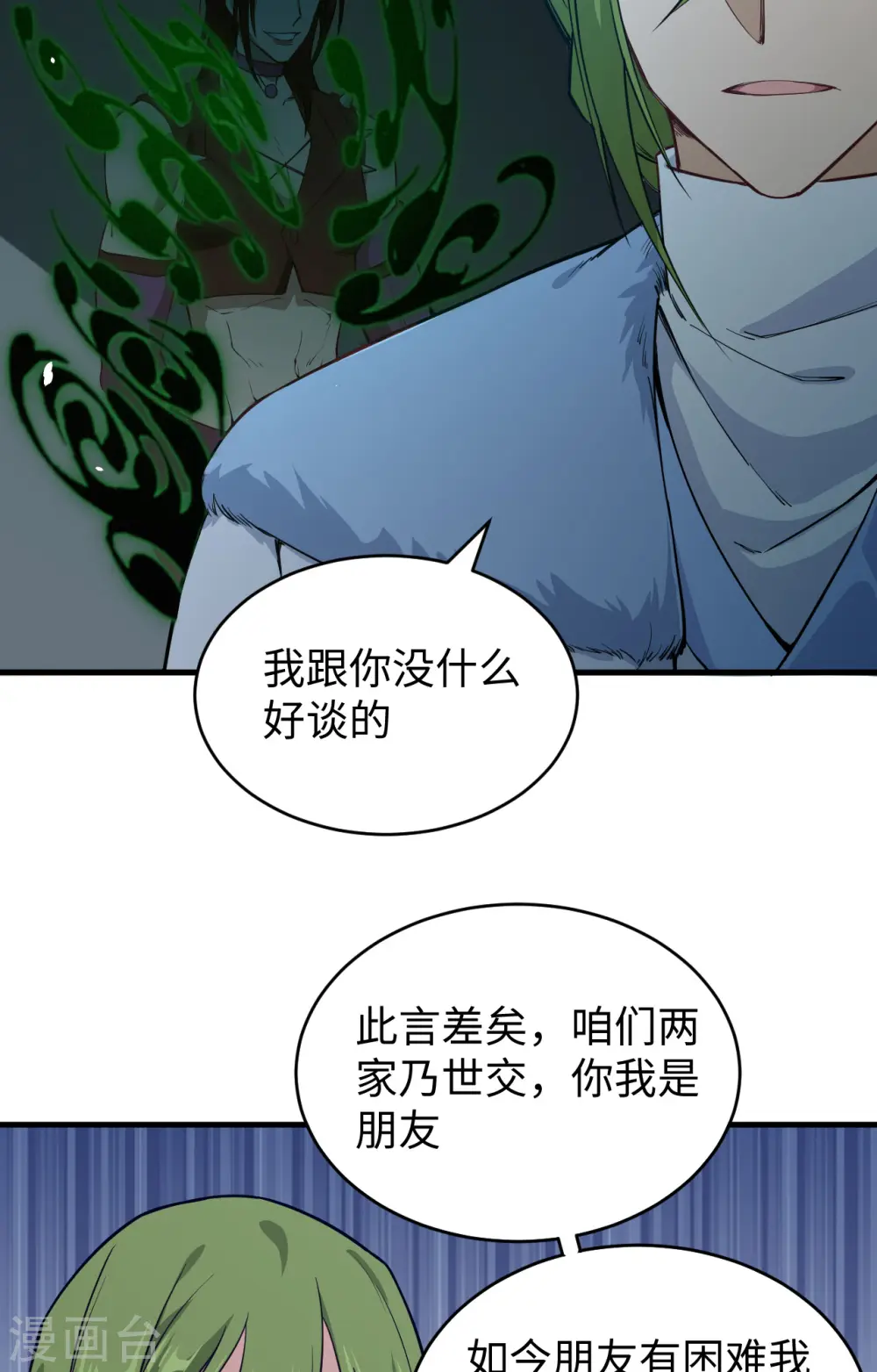 第56话 剖白与蛊惑 第57页