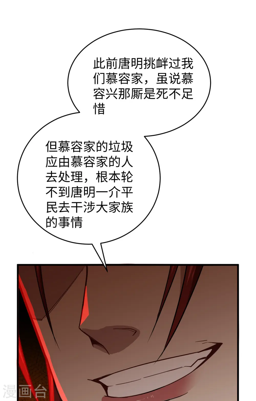 第56话 剖白与蛊惑 第60页