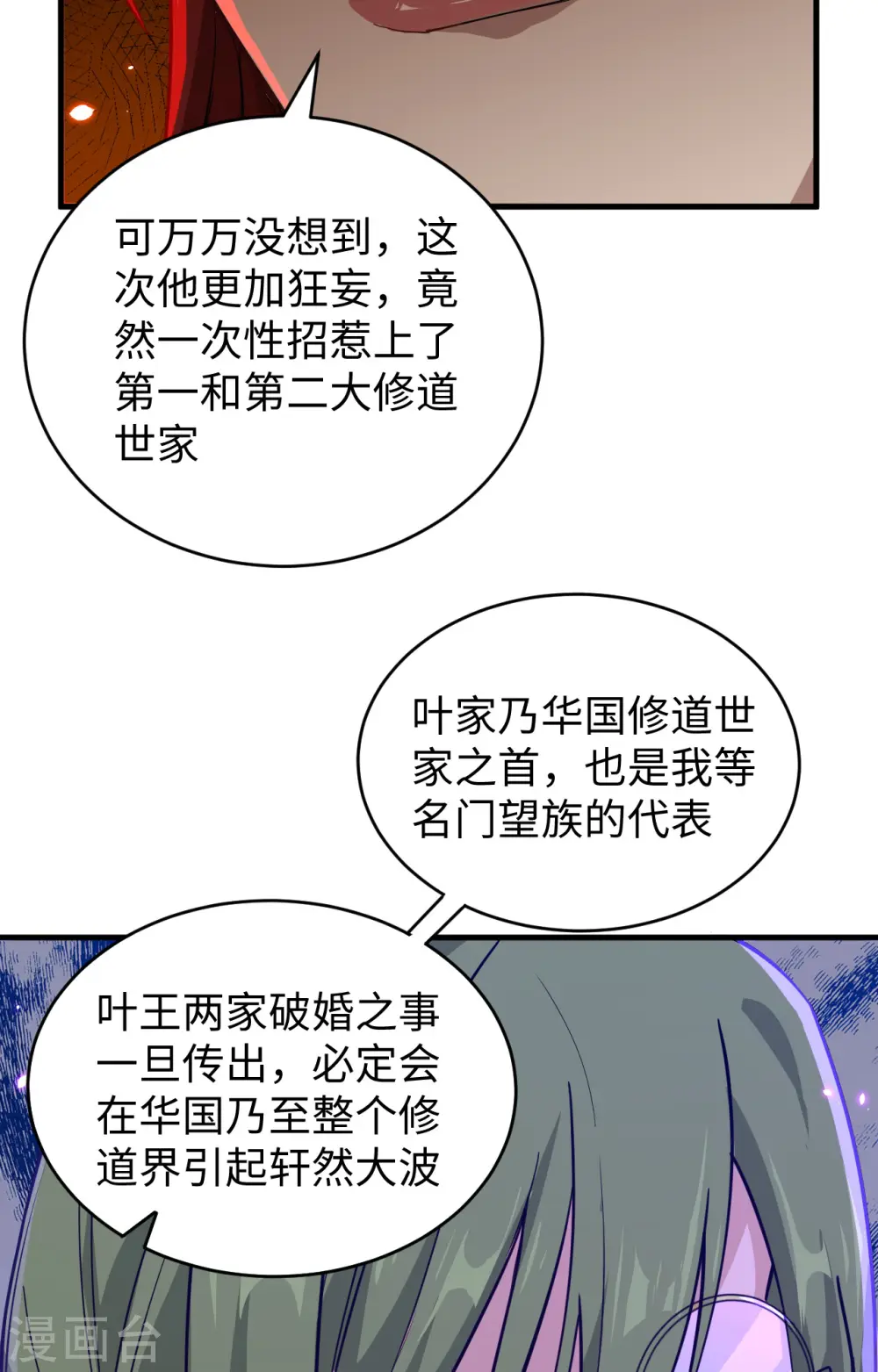 第56话 剖白与蛊惑 第61页