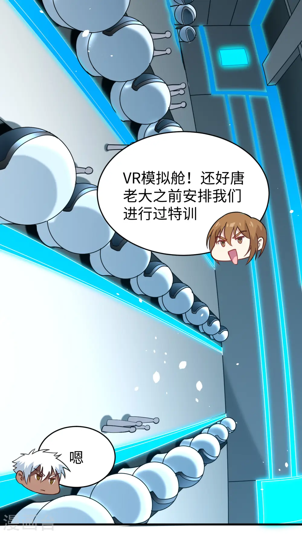 第55话 灵境空间大乱斗 第3页