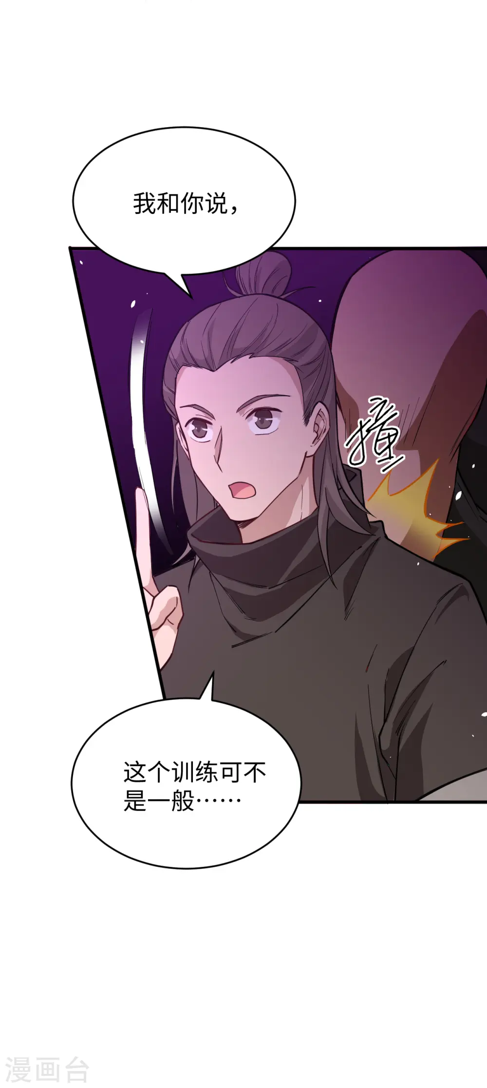 第55话 灵境空间大乱斗 第8页