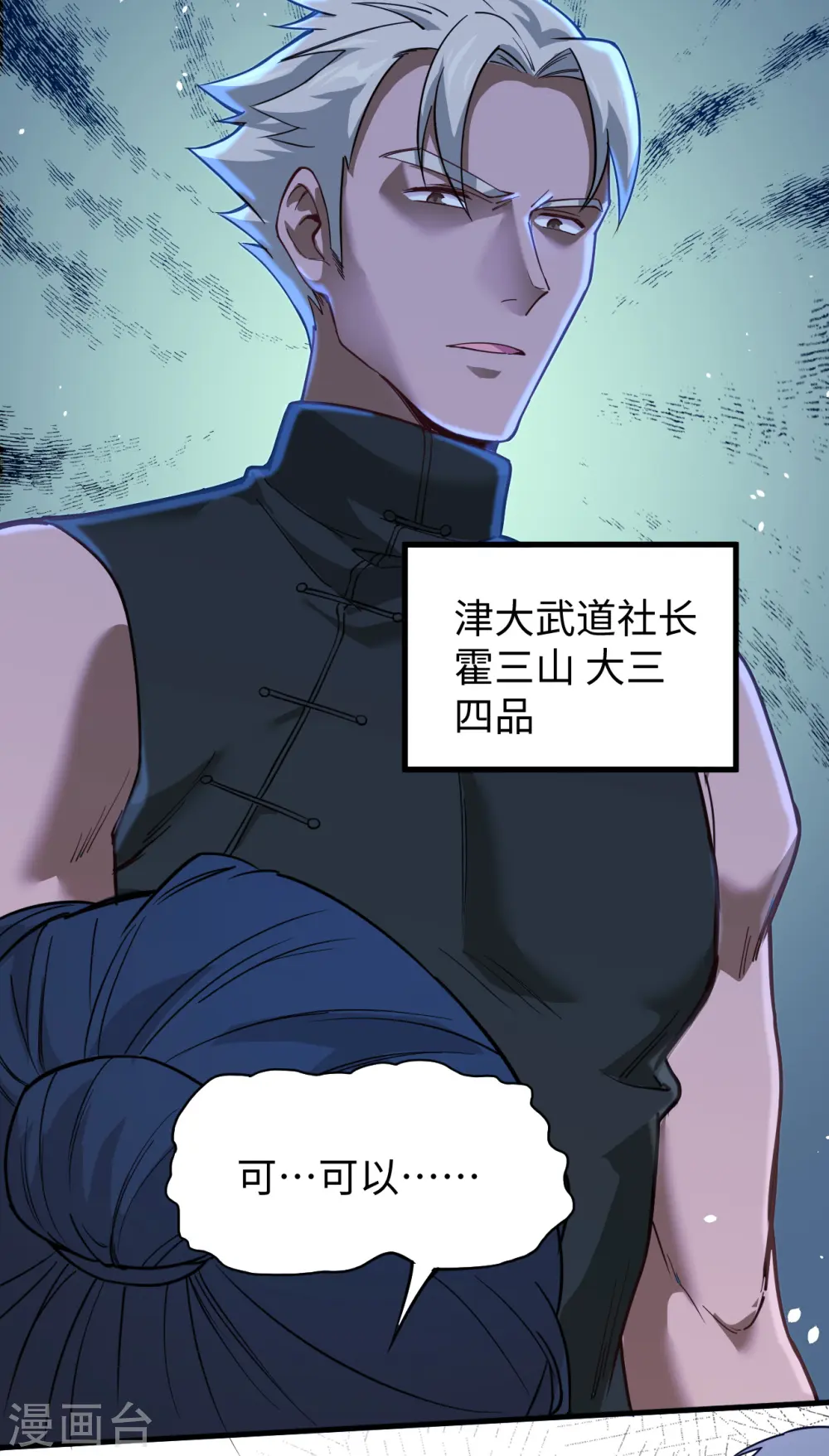 第55话 灵境空间大乱斗 第10页