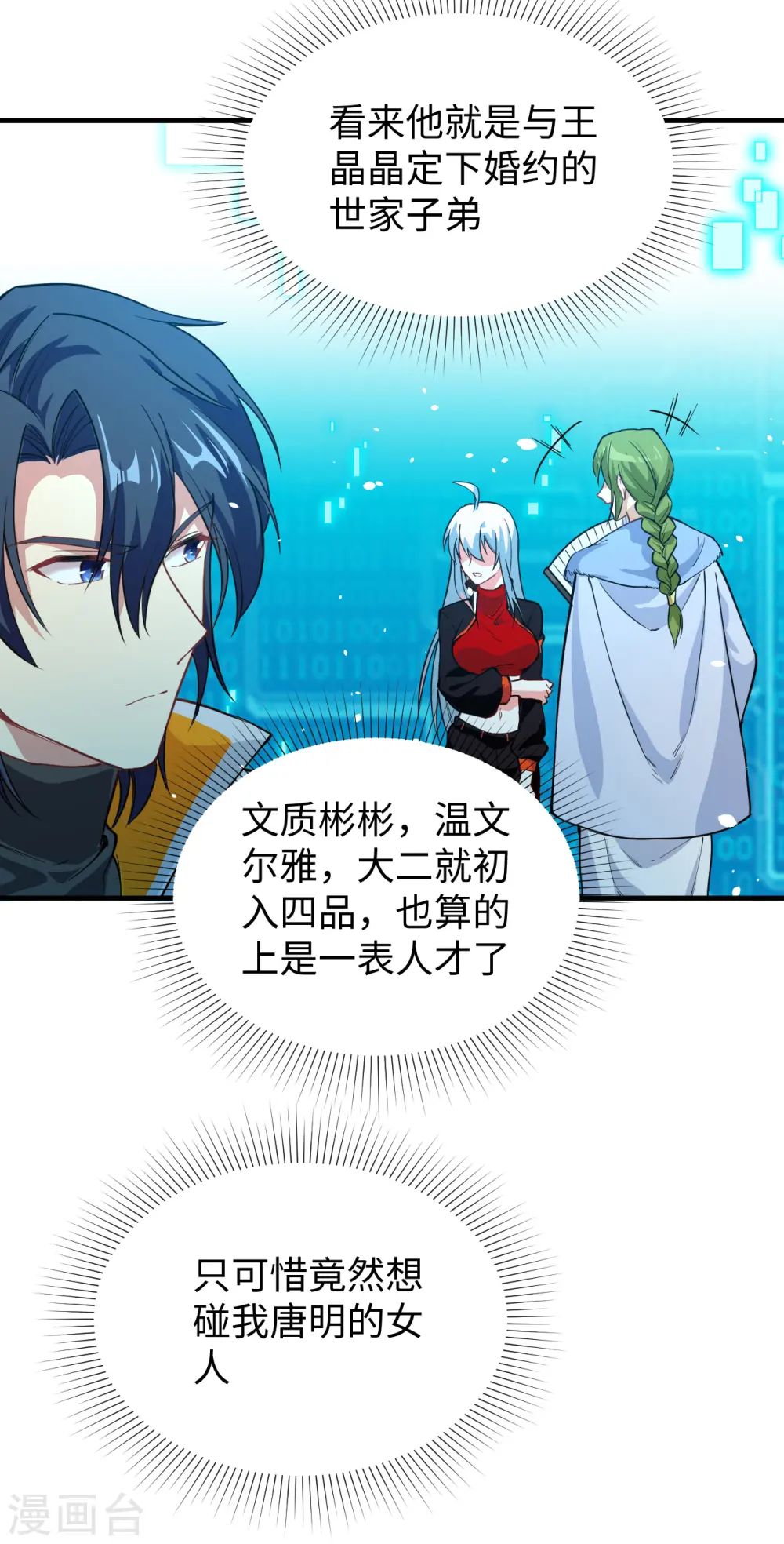 第55话 灵境空间大乱斗 第25页