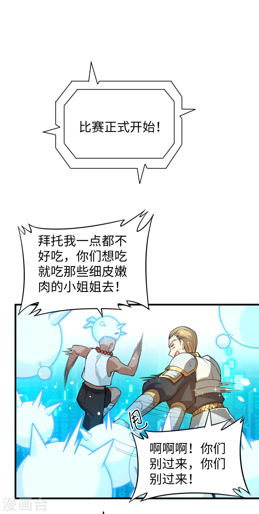 第55话 灵境空间大乱斗 第38页