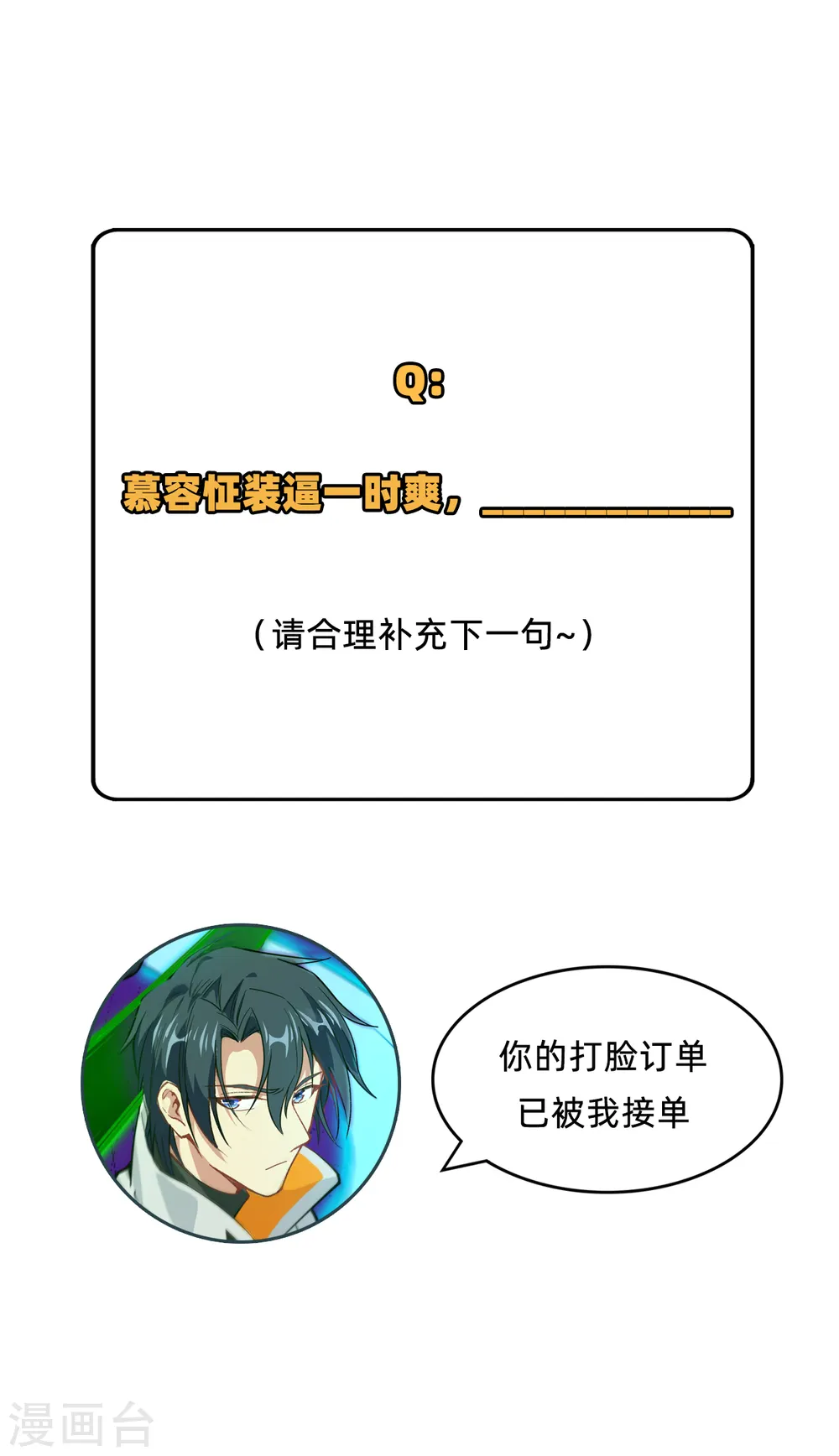 第55话 灵境空间大乱斗 第53页