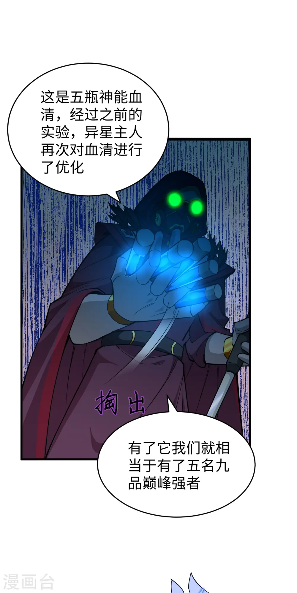 第54话 蠢蠢欲动的飞升教 第11页