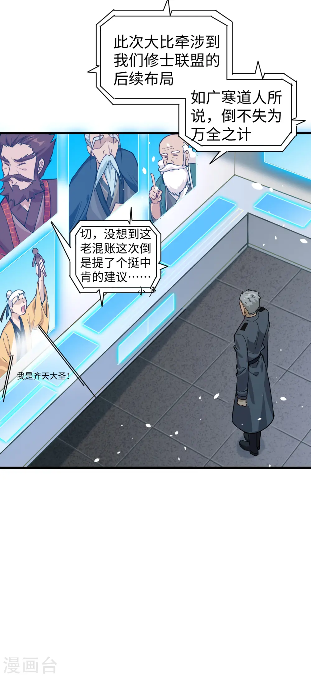 第54话 蠢蠢欲动的飞升教 第28页