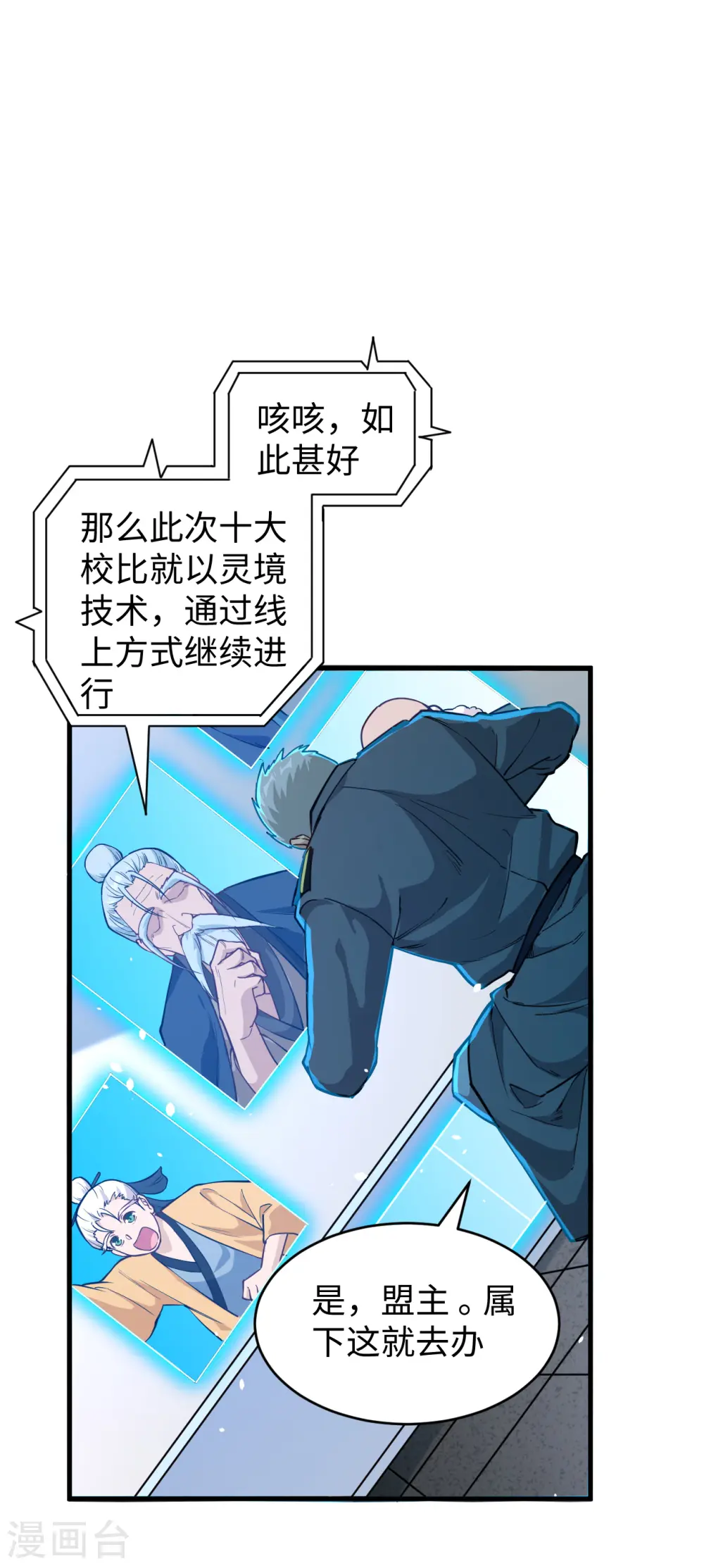 第54话 蠢蠢欲动的飞升教 第29页