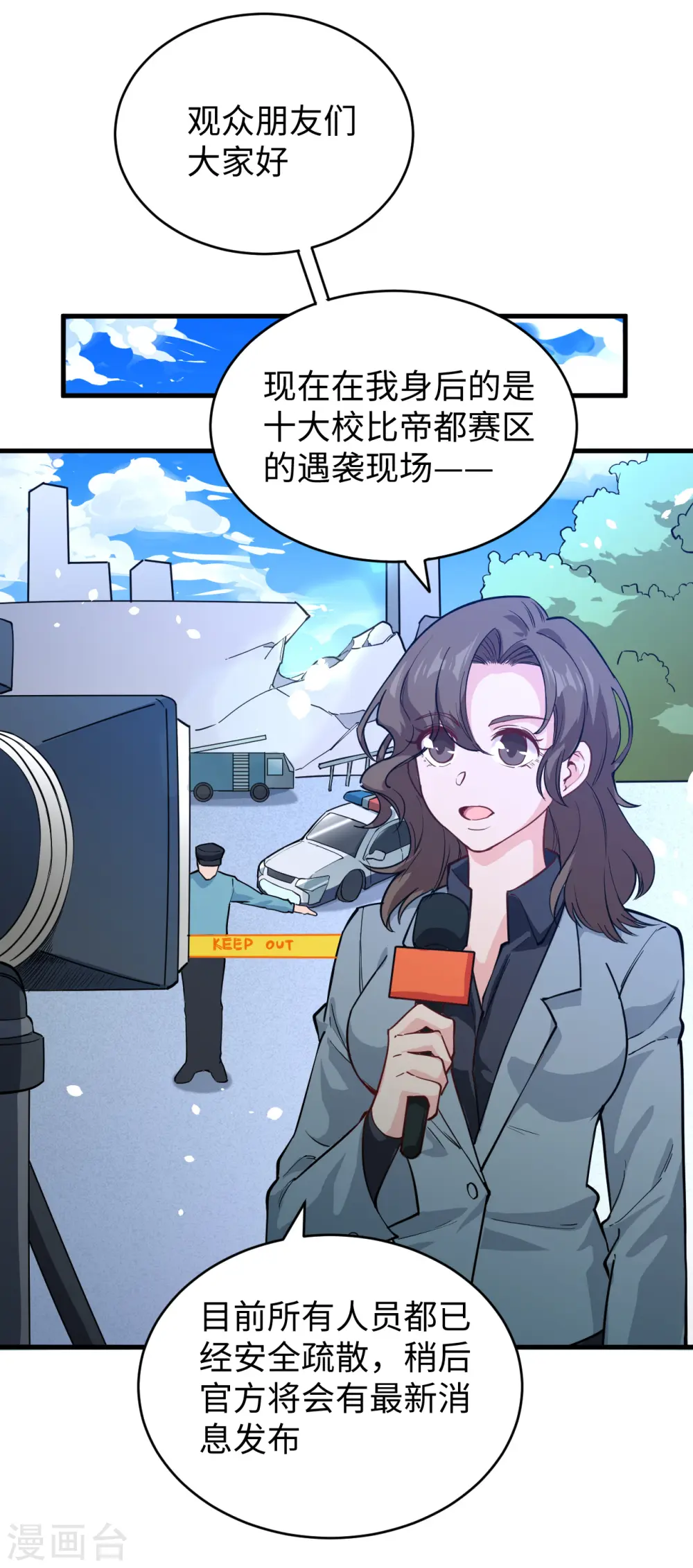 第54话 蠢蠢欲动的飞升教 第32页