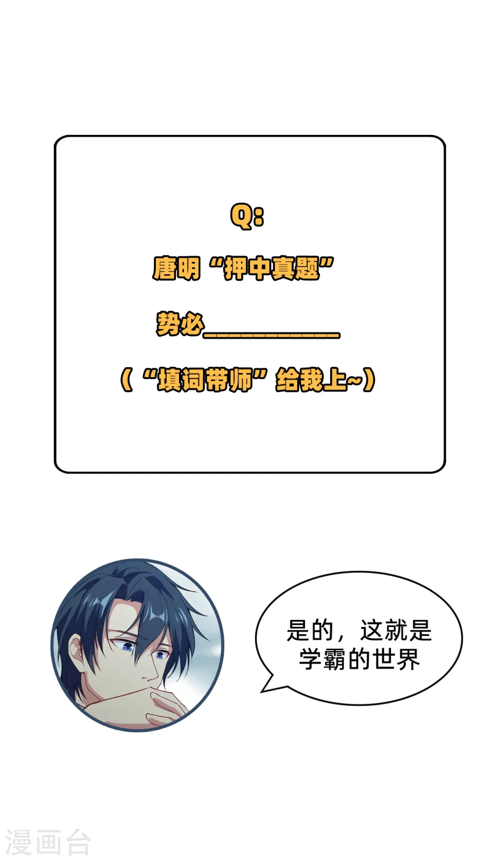 第54话 蠢蠢欲动的飞升教 第47页
