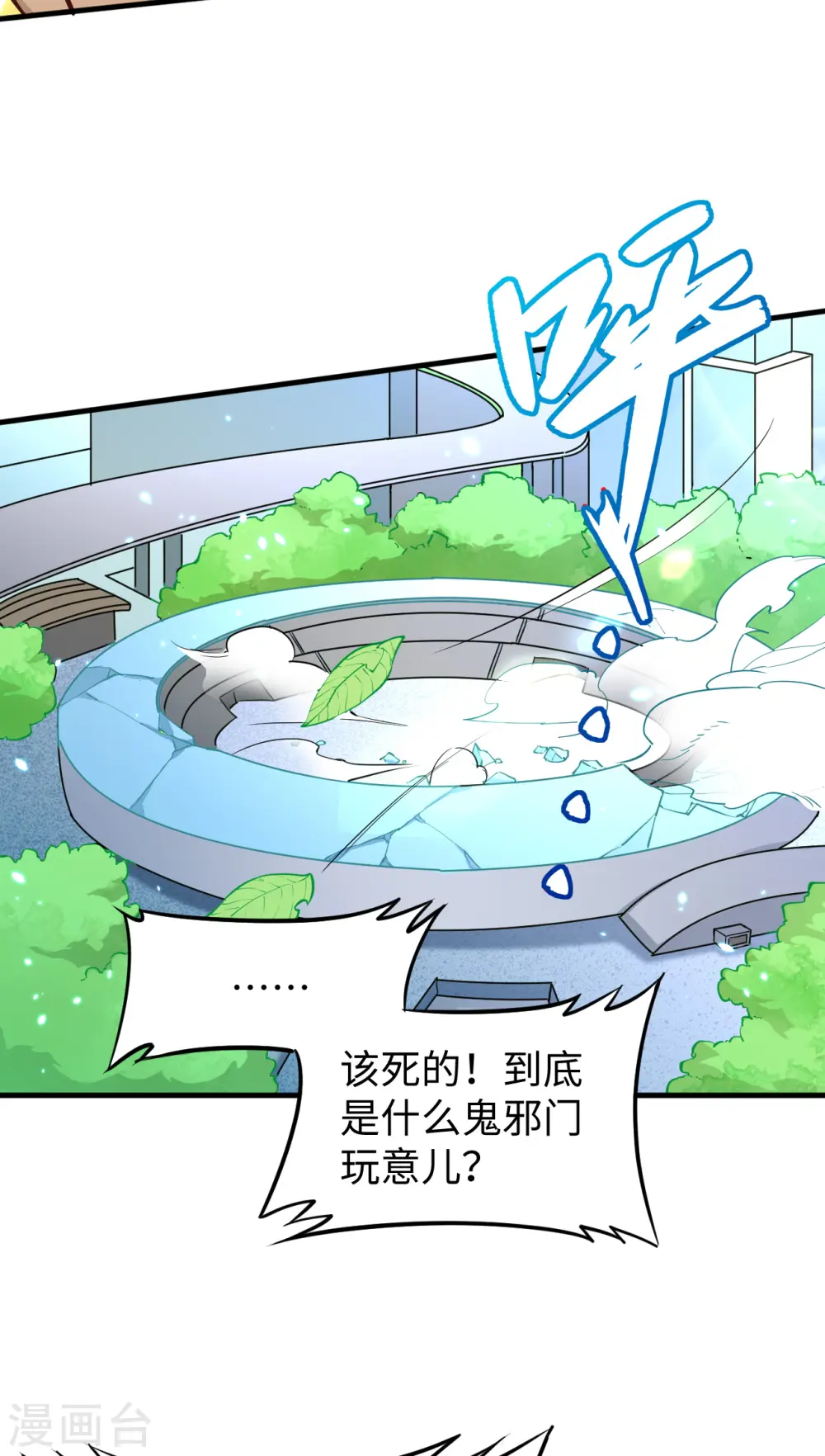 第53话 刻不容缓 第4页