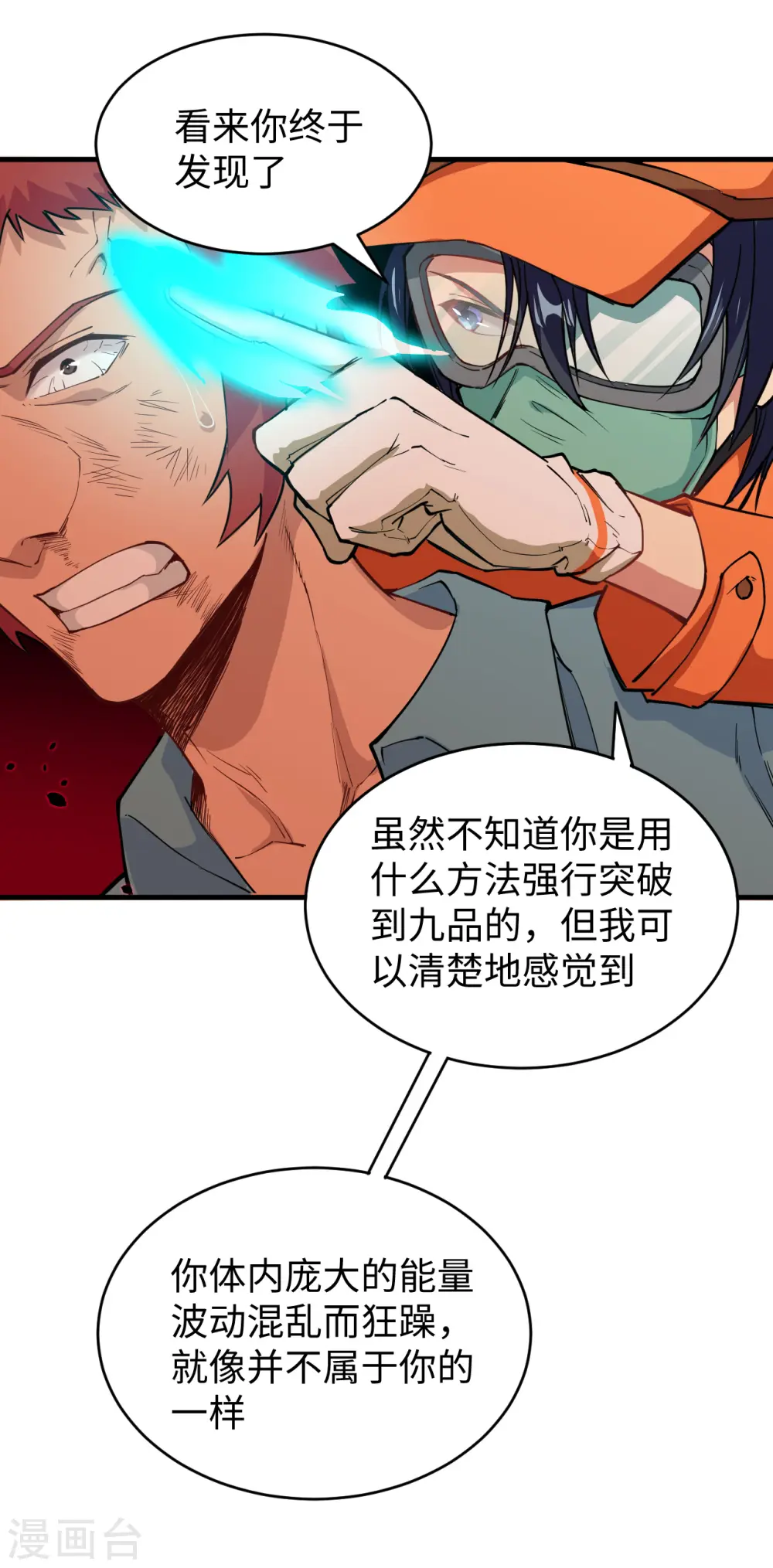 第53话 刻不容缓 第6页