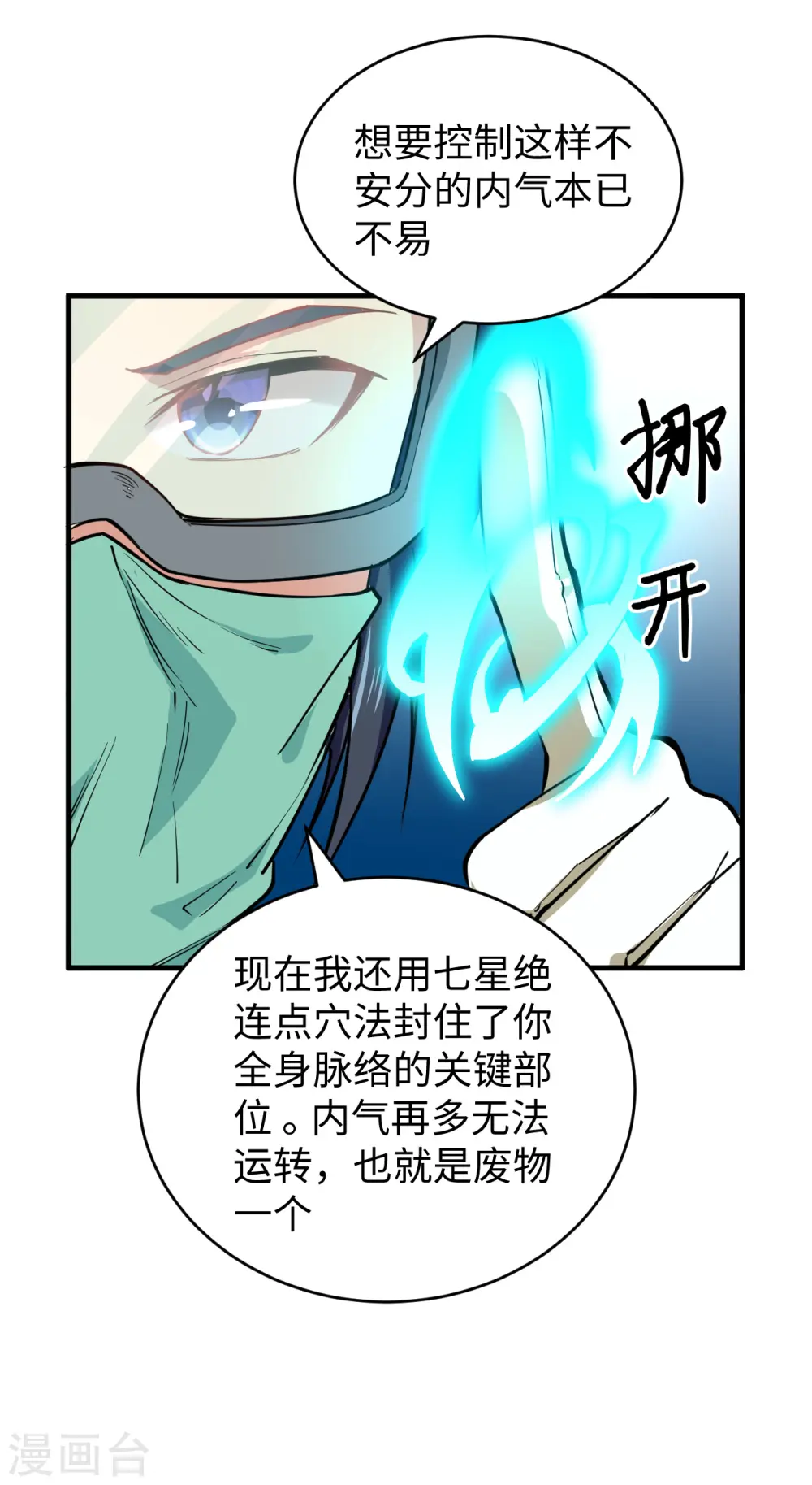 第53话 刻不容缓 第7页