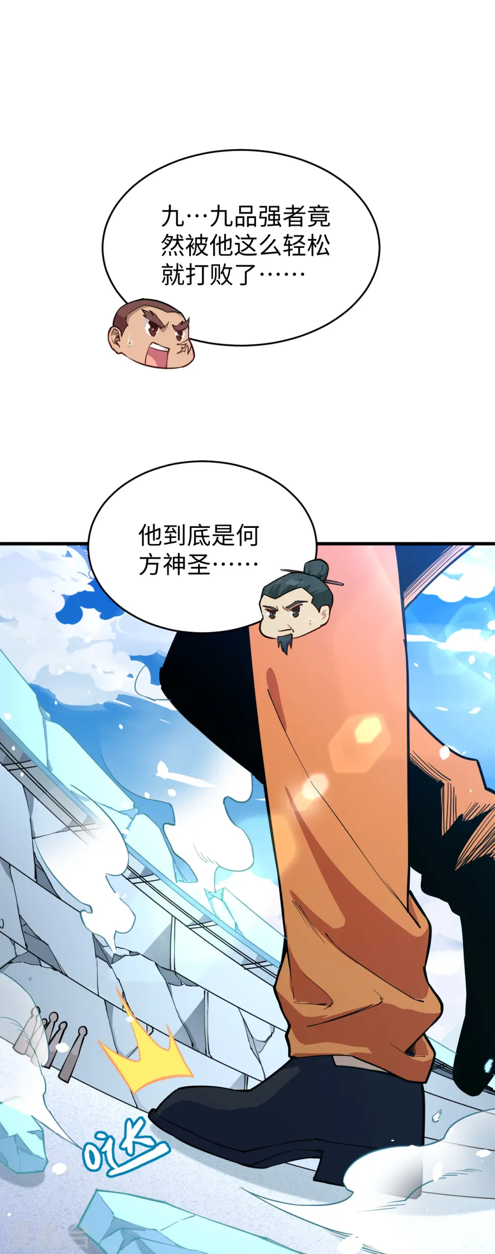 第53话 刻不容缓 第13页