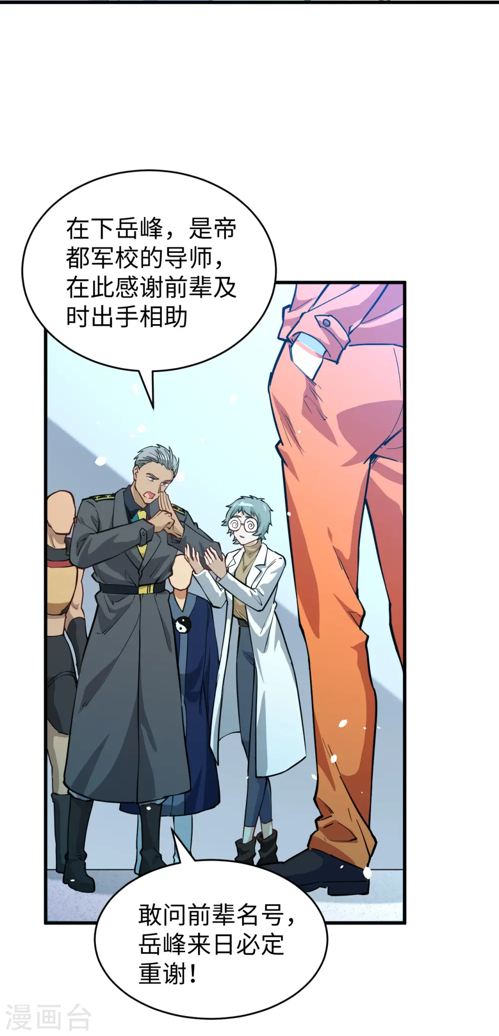 第53话 刻不容缓 第14页