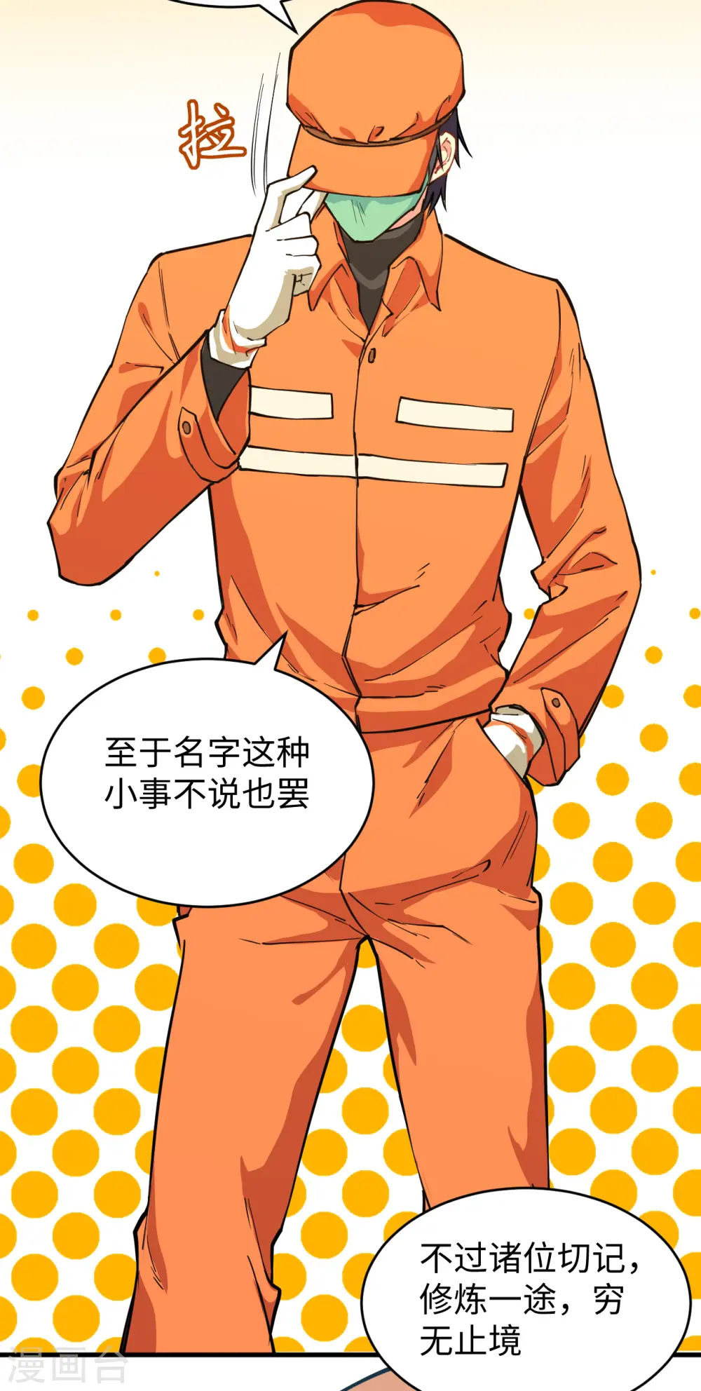 第53话 刻不容缓 第17页