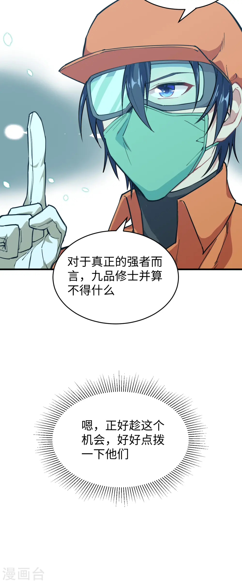 第53话 刻不容缓 第18页