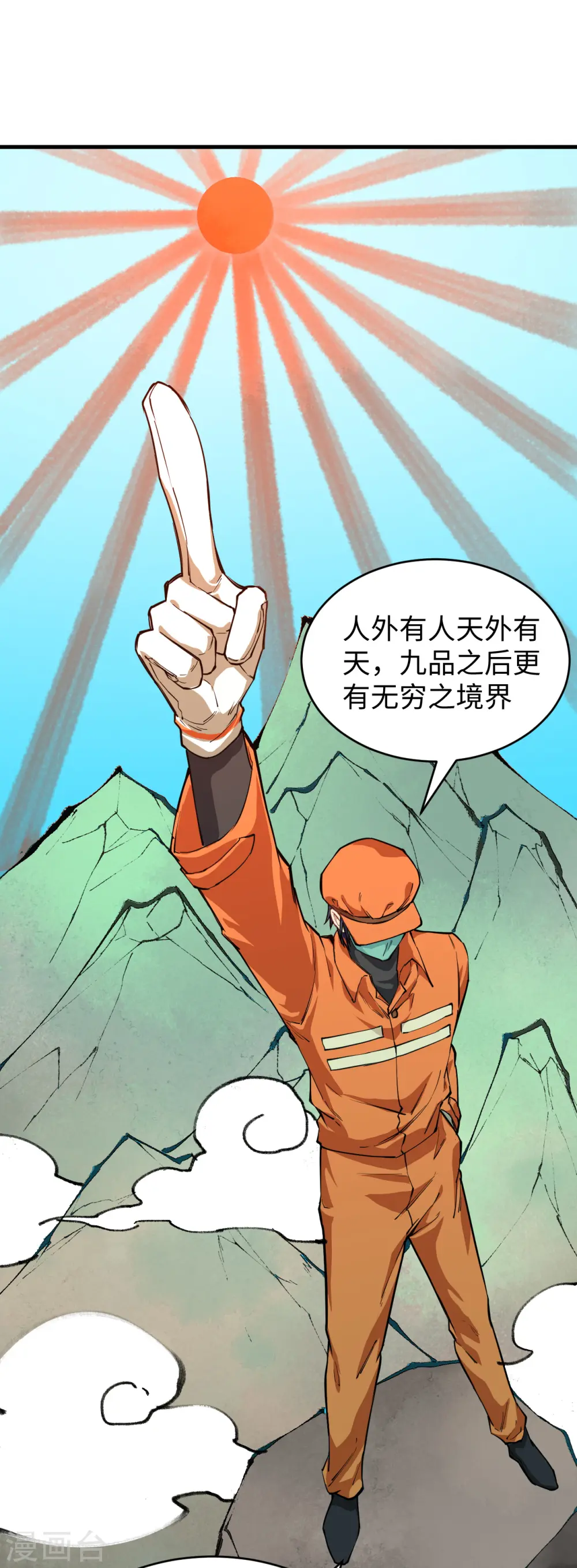 第53话 刻不容缓 第19页