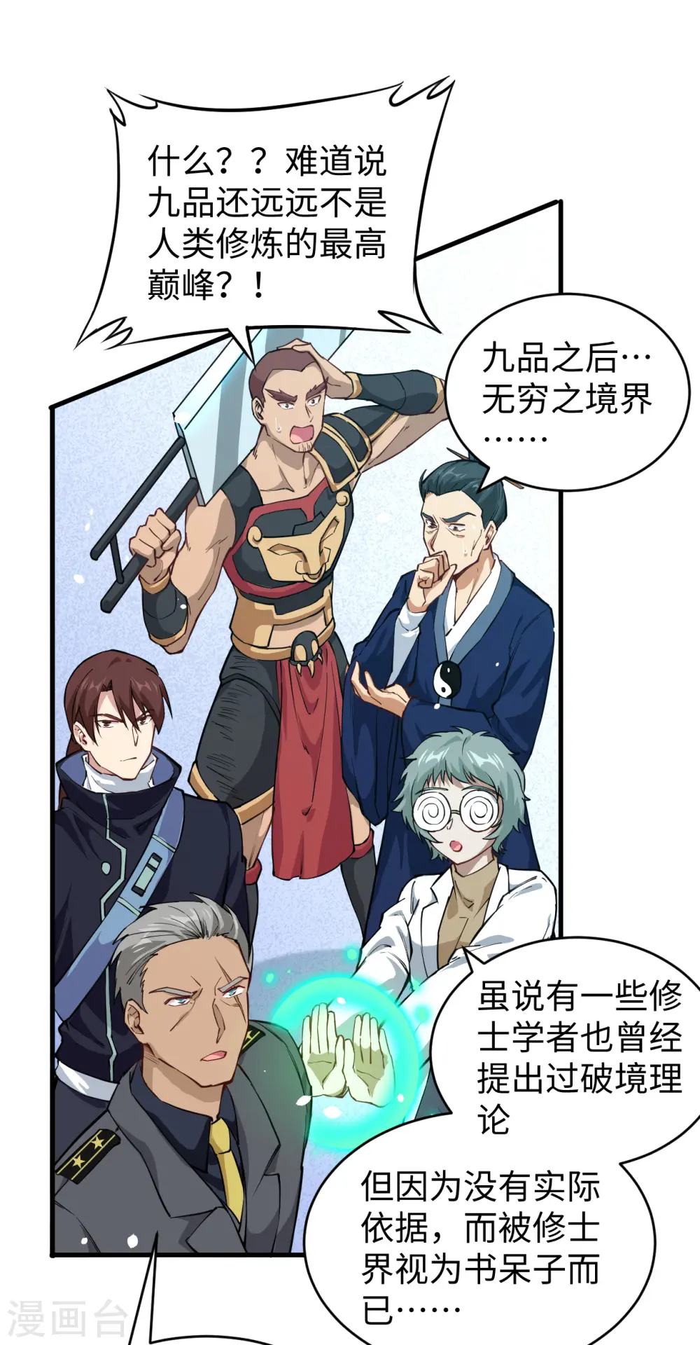 第53话 刻不容缓 第23页