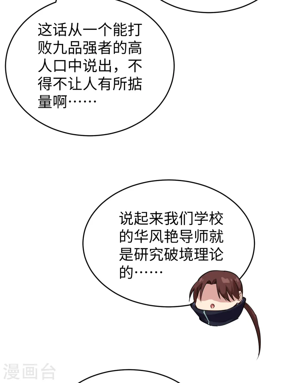 第53话 刻不容缓 第24页