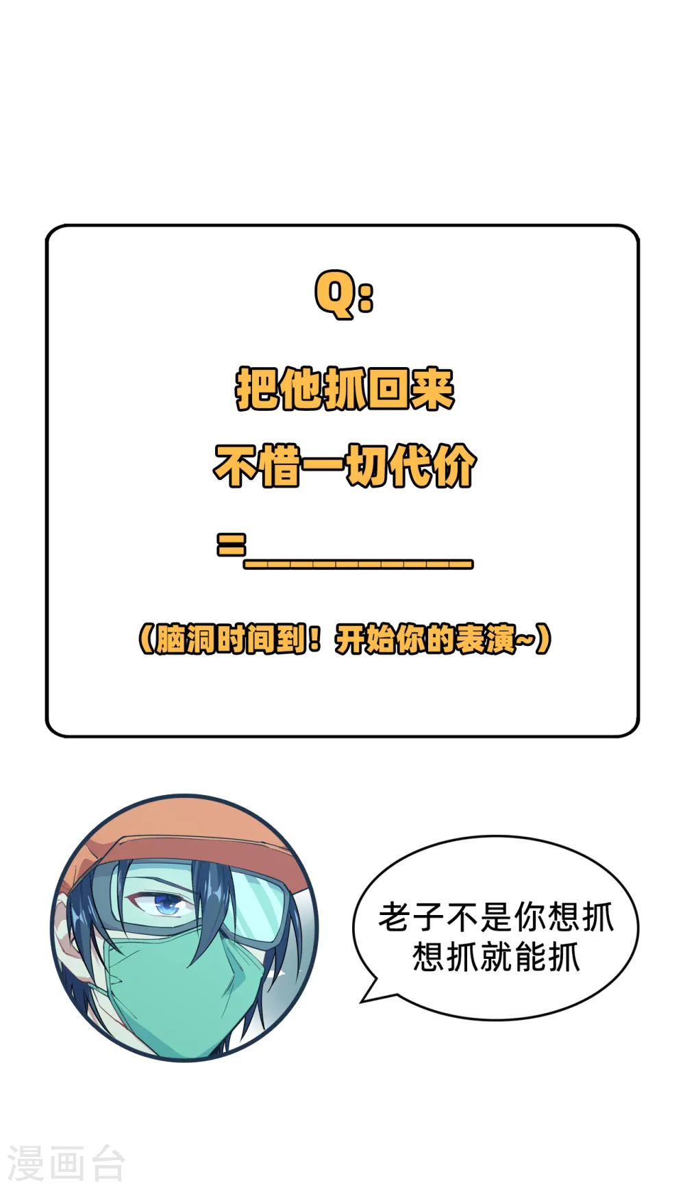第53话 刻不容缓 第42页