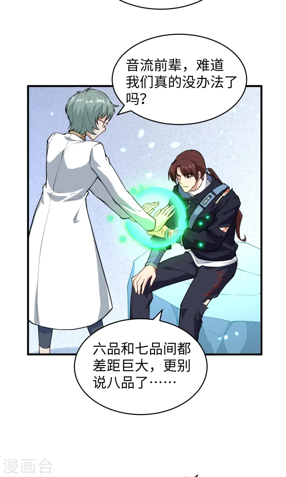 第52话 真人不露相 第4页
