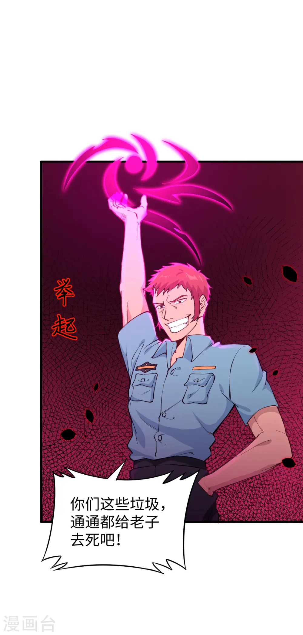 第52话 真人不露相 第6页