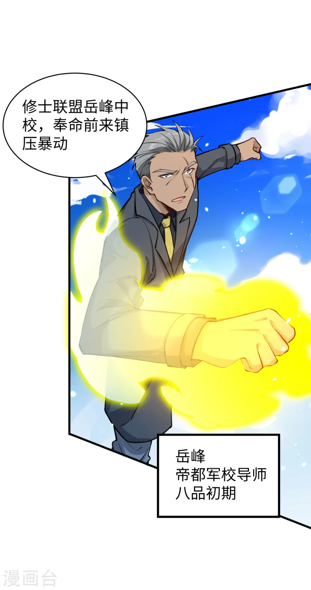 第52话 真人不露相 第9页