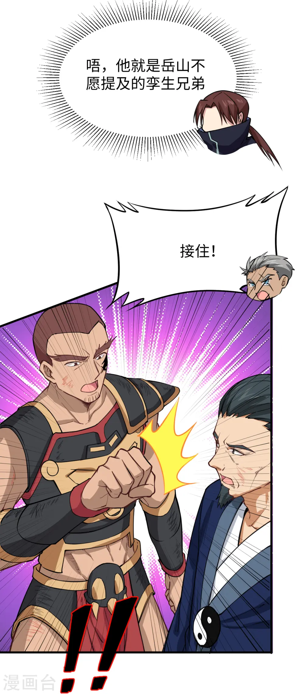第52话 真人不露相 第14页