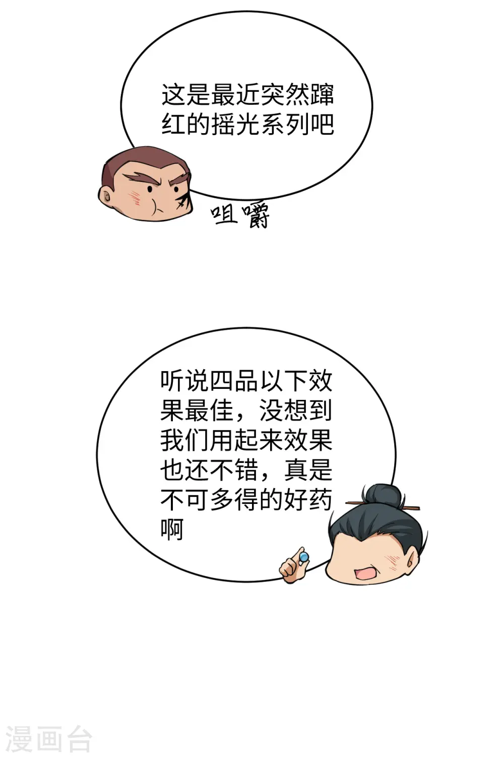 第52话 真人不露相 第16页