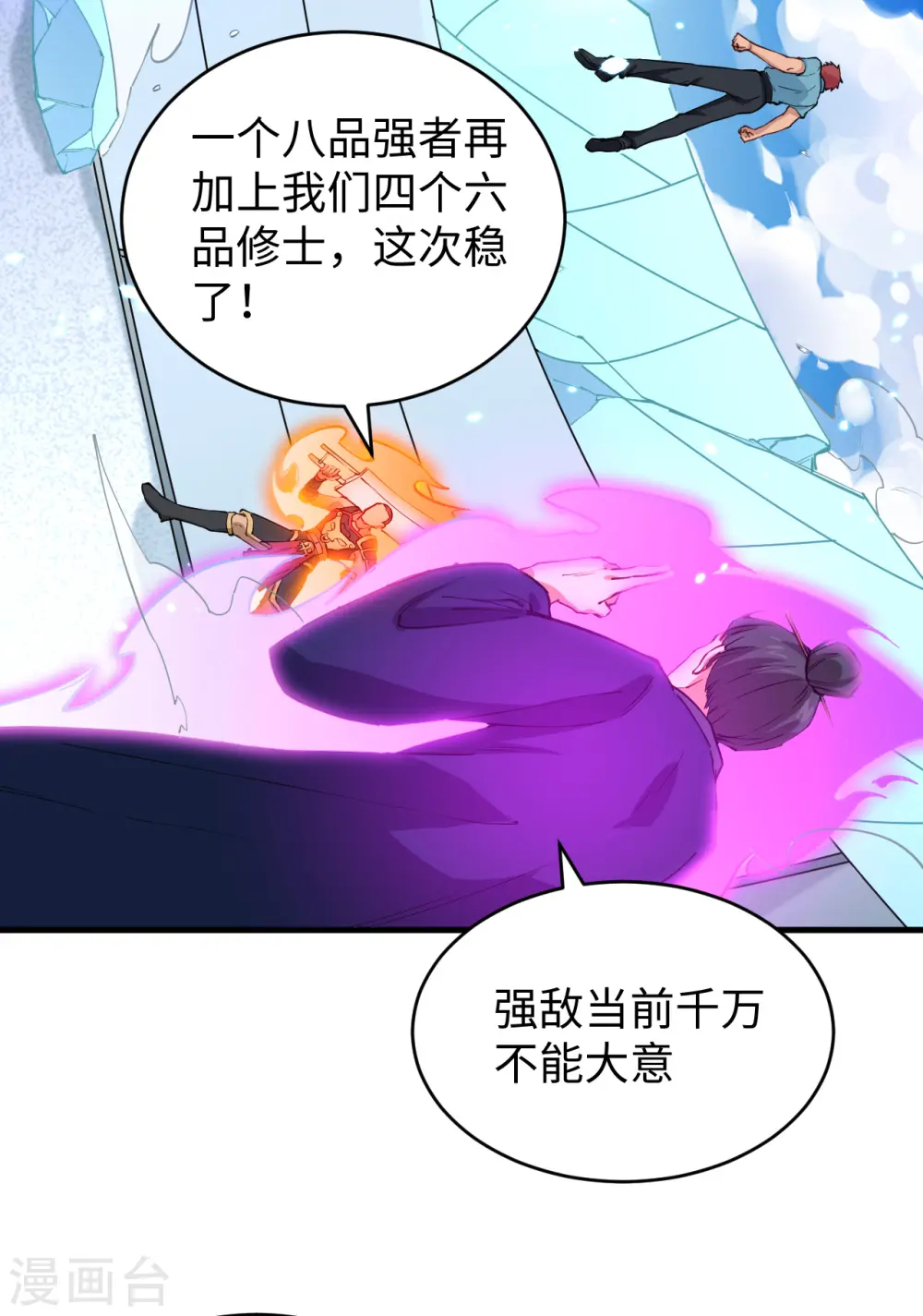 第52话 真人不露相 第19页
