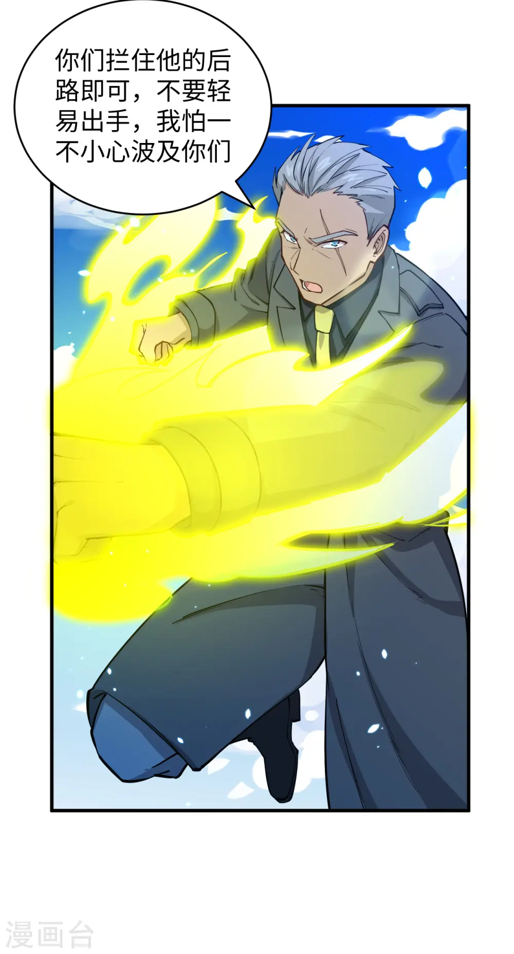 第52话 真人不露相 第20页