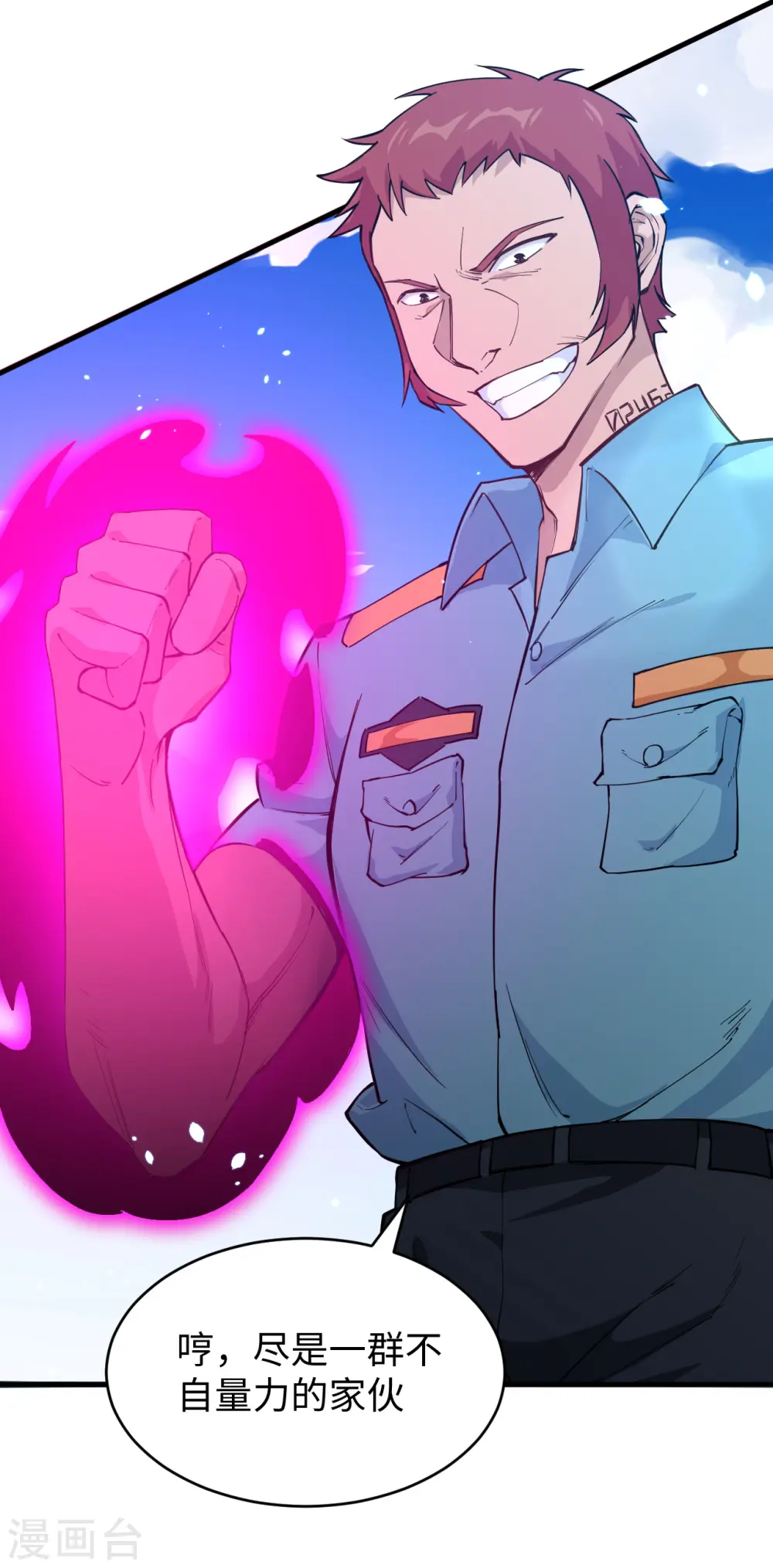 第52话 真人不露相 第26页