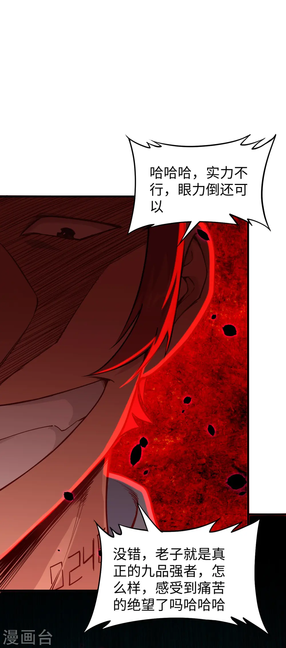 第52话 真人不露相 第28页