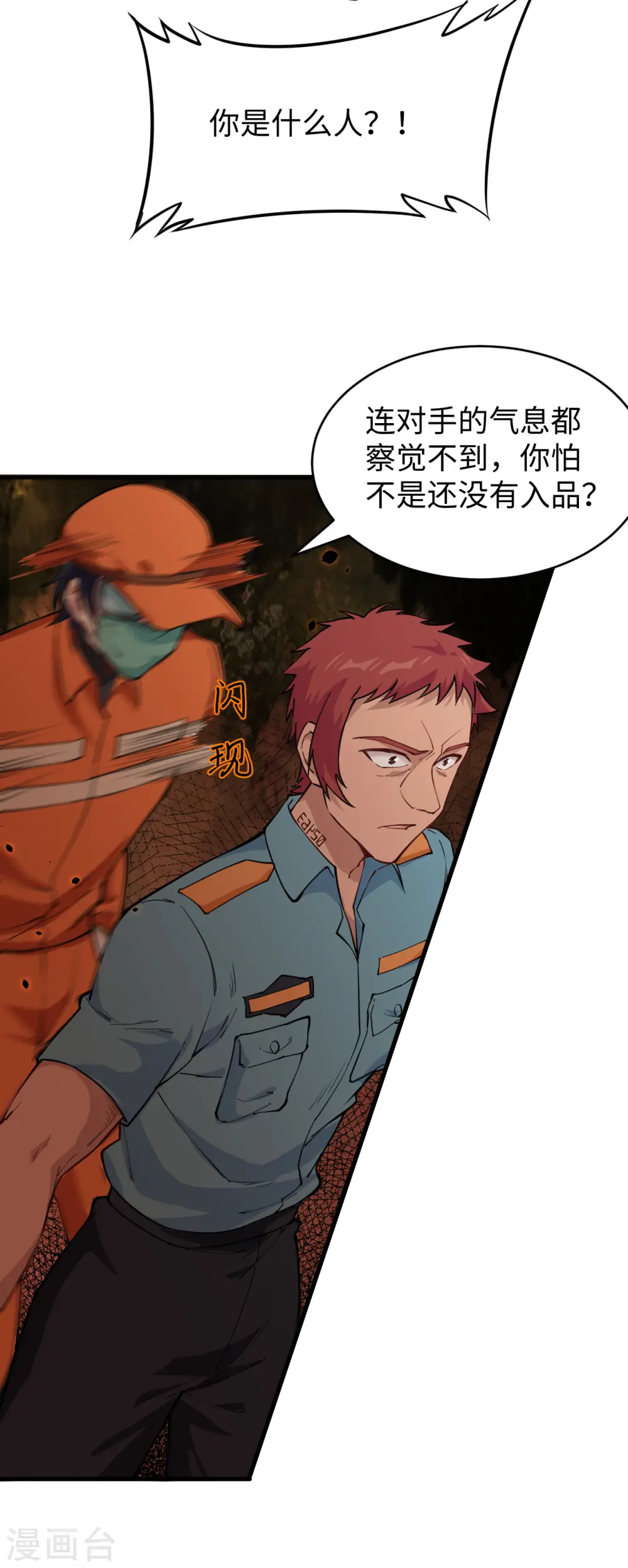 第52话 真人不露相 第32页