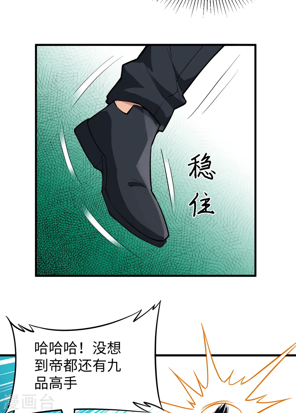 第52话 真人不露相 第35页