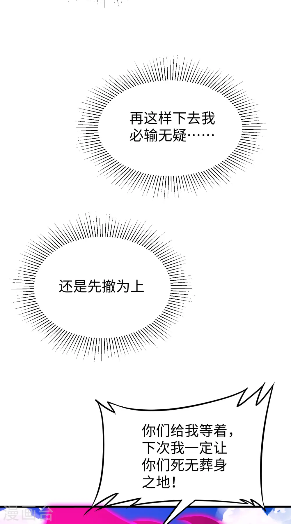 第52话 真人不露相 第42页